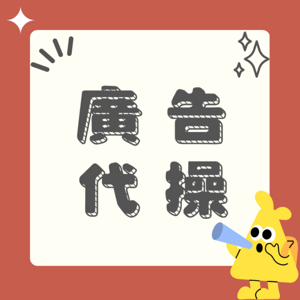 Meta廣告投放代操服務(秘礦境水晶)